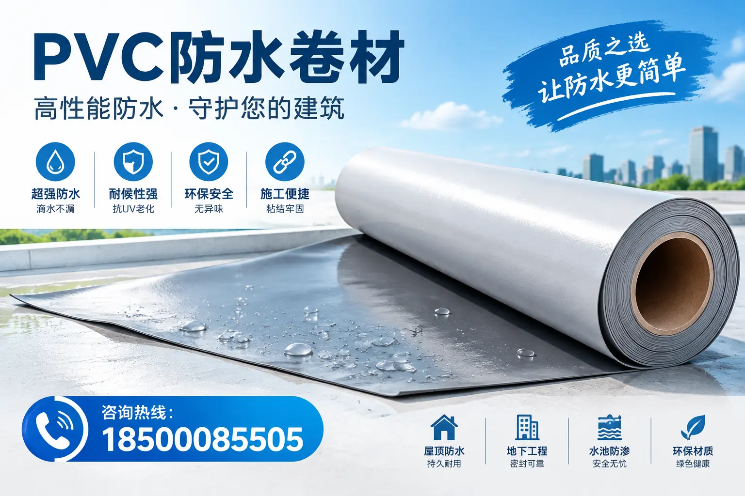 PVC防水卷材与其他防水材料的对比,锦州用户的决策参考