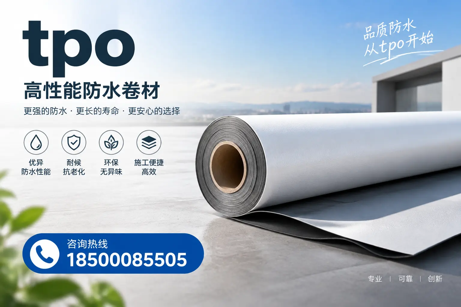 如何选择适合的tpo材料?锦州企业选型指南