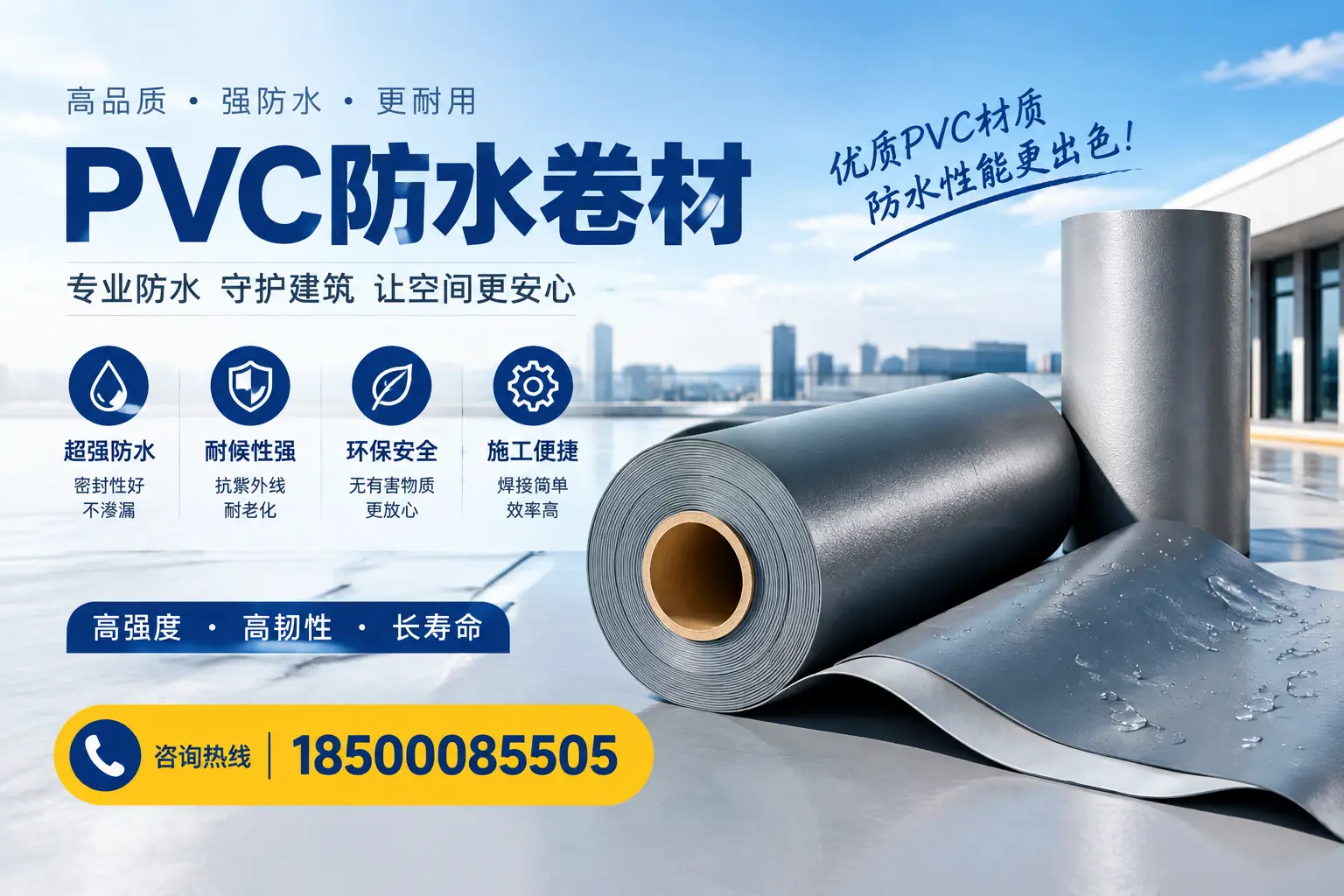 如何判断PVC防水卷材的质量优劣？锦州选购技巧
