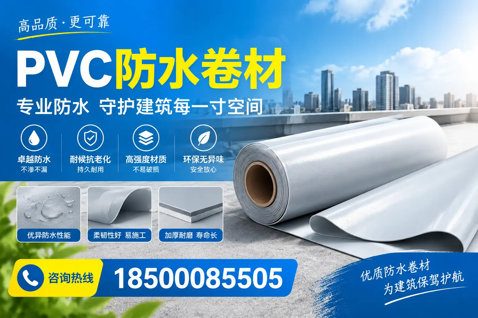 PVC防水卷材的施工流程详解，适合锦州装修工人